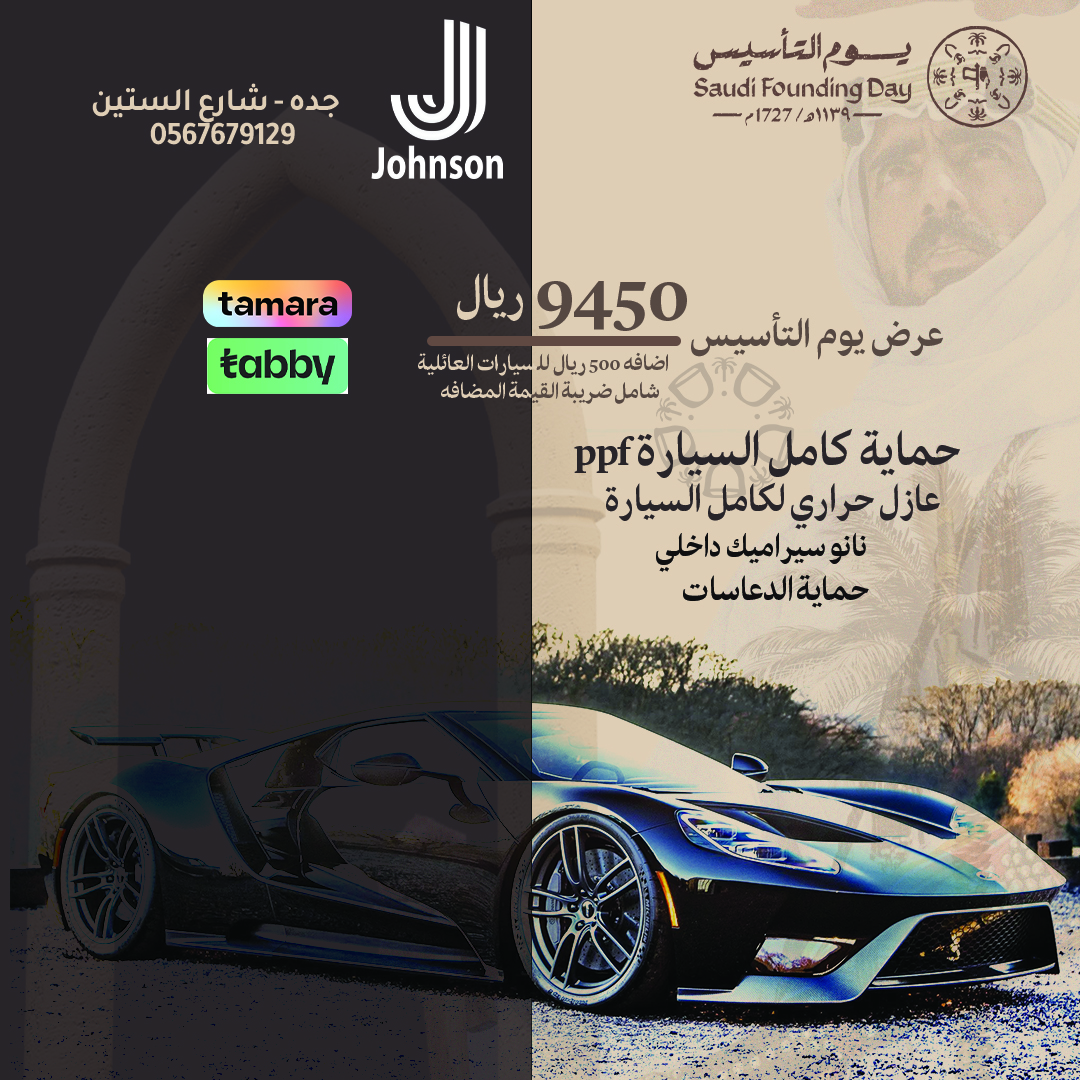 رجعنا عرض يوم التاسيس تاني -ولفتره محدوده